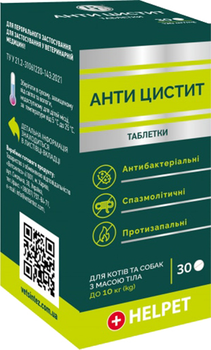 Анти цистит для собак и кошек Helpet таблетки 120 мг №30 до 10 кг (VSN34931)