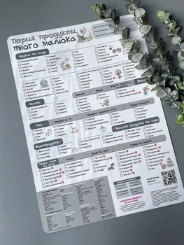 Планер первого прикорма картонный Первые продукты твоего малыша универсальный серый 30Х40 + маркер