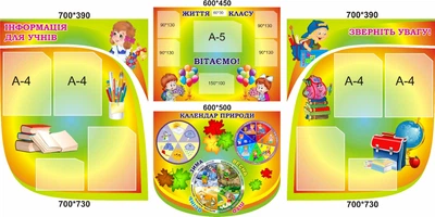 Набір з 6-ти стендів «Класний куточок» з календарем природи (Арт0018)