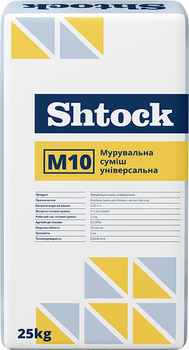 Суміш мурувальна універсальна Shtock М10 25 кг (10610310)