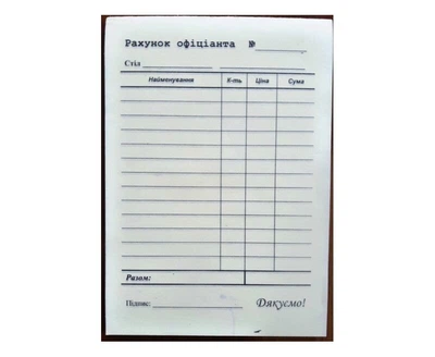 Рахунок офіціанта А6 с/к (100/2000)