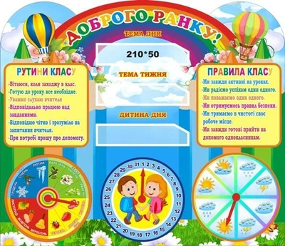Стенд для НУШ «Доброго ранку» 700ммх600мм (Арт2010)