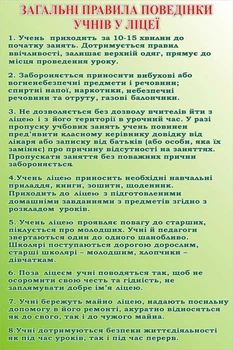 Стенд «Правила поведінки учнів» для школи ліцею гімназії 500мм×750мм (Арт2122)
