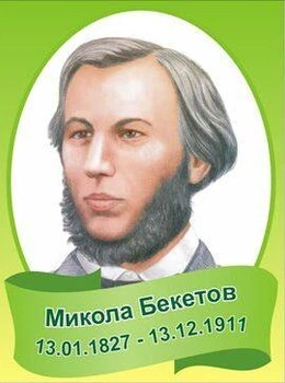 Портрет видатного хіміка 300мм×400мм (Арт1868)