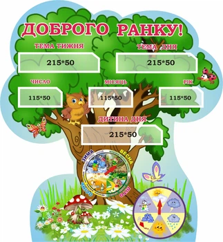 Стенд для НУШ «Доброго ранку» 600мм×650мм (Арт1841)
