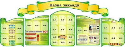 Набір стендів для оформлення коридору для школи ліцею гімназії (Арт2047)
