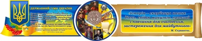 Набір стендів для оформлення кабінету історії над дошкою (Арт2199)