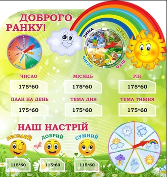 Стенд для НУШ «Доброго ранку» 800мм×850мм (Арт1840)