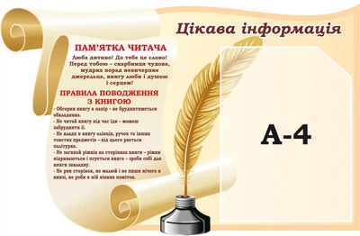Стенд для бібліотеки «Цікава інформація» 620мм×400мм (Арт1553)