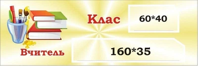 Табличка на шкільні кабінети 300мм×100мм (Арт2098)