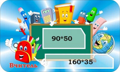 Табличка на двері класу 300мм×180мм (Арт1742)