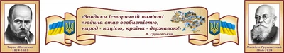 Набір стендів для кабінету історії для школи ліцею гімназії (Арт2268)