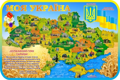 Стенд для НУШ «Моя Україна» 600мм×400мм (Арт1603)