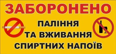 Табличка "Заборонено" 300мм×140мм (Арт2320)