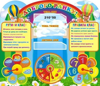 Стенд для НУШ «Доброго ранку» 700ммх600мм (Арт2011)