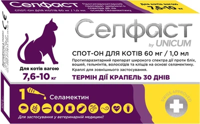 Капли на холке Unicum Селфаст от блох, клещей и гельминтов для кошек 7.6-10 кг (селамектин) (4820275971456)
