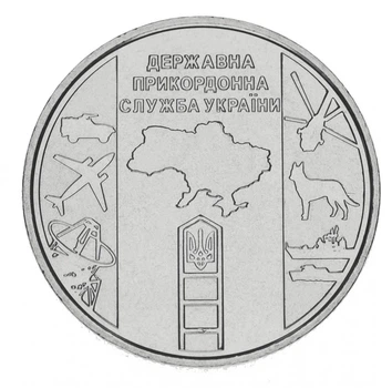 Монета Украина 10 гривен 2020 UNC Вооруженные силы Украины (ВСУ) - Государственная пограничная служба Украины