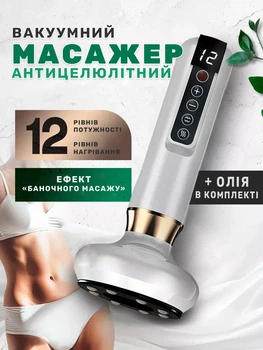 Вакуумный антицеллюлитный массажер для тела массаж гуашью Cupping Massager для коррекции фигуры тела Белый