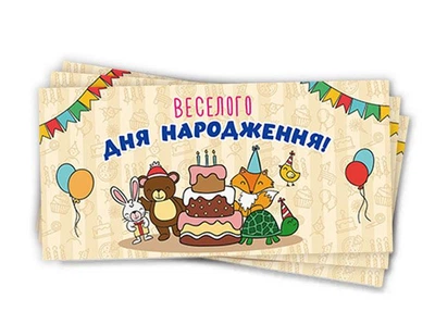 Конверты для денег детские, 10 шт/уп 1504-0039