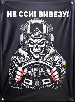 Банер "Водій - не сси, вивезу" 600х900 мм