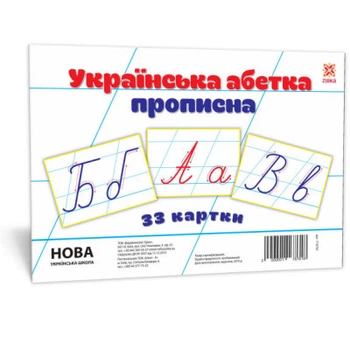 Картки великі А5 "Українська абетка прописна" (200х150 мм) ZIRKA 116761