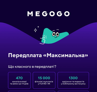 Передплата MEGOGO Максимальна на 24 місяці
