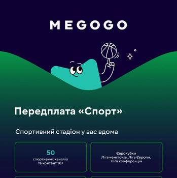 Передплата MEGOGO Спорт на 1 місяць
