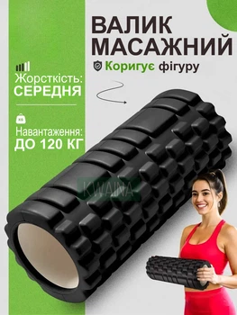 Массажный валик для йоги и фитнеса роликовый массажер роллер для мышц тела, ног, спины и шеи 33х13 см, черный