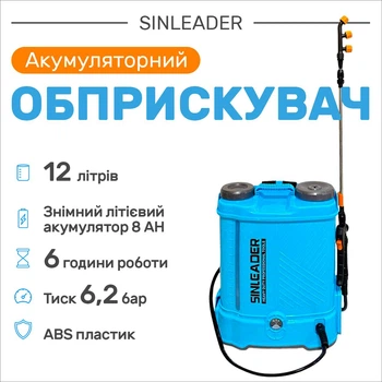 Обприскувач акумуляторний Sinleader Lithium YL-8015-L 12 літрів, садовий обприскувач, Li-ion