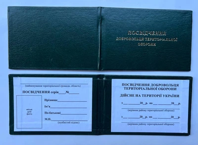 Удостоверение Добровольца территориальной обороны, зеленое