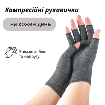 Компрессионные перчатки при боли в руках и артрите на лучезапястный сустав размер L (серые)