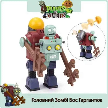 Ігровий набір Plants vs Zombies Гаргантюа Головний Зомбо Бос з Катапультою 14 см Рослини проти зомбі
