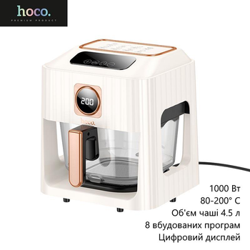 Аэрогриль Hoco HJD15A (мощность 1000 Вт, объем чаши 4.5 л, 8 встроенных программ, 80-200°C, цифровой дисплей) - Бежевый