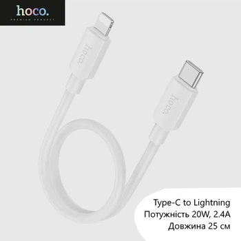 Кабель Lightning Hoco X96 (Type-C to Lightning, мощность 20W, 2.4А, длина 25 см, короткий, для зарядки и передачи данных) - Белый