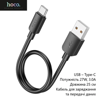 Кабель Type-C Hoco X96 (USB – Type-C, мощность 27W, 3.0A, длина 25 см, короткий, для зарядки и передачи данных) - Черный