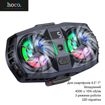 Охлаждающий кулер Hoco GM36 (для смартфонов телефона 4.5"-7", бесшумный, 4500 ± 10% об/мин, 3 режима работы, LED подсветка) - Черный