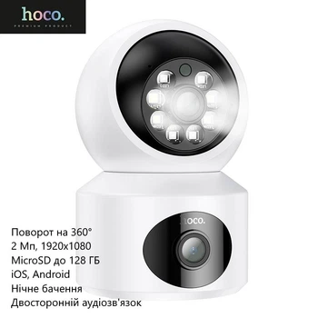 Камера видеонаблюдения Hoco DI53 (поворот на 360°, 2 Мп, 1920x1080, ночное видение, двусторонняя аудиосвязь) - Белый