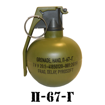 Граната тренувальна П-67-Г НАТО з активною скобою (ГОРОХ) [PYROSOFT] (для страйкболу)