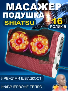 Массажная роликовая подушка шиацу для спины и шеи 3 режима работы с инфракрасным подогревом для всего тела