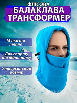 Балаклава зимова флісова до -20 маска, підшоломник, баф, Синій (2412194201)