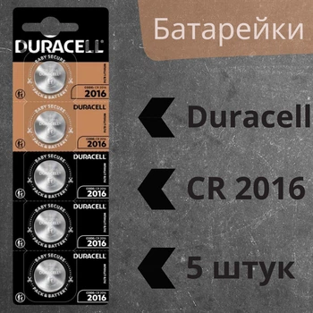 Батарейка CR2016 Duracell 3V- 5 штук
