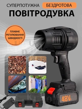 Аккумуляторная ручная воздуходувка для выдувания очистки поверхностей, 48V
