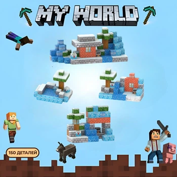 Магнитный конструктор Minecraft "Ледяная зима", Конструктор Майнкрафт для детей, 150 деталей