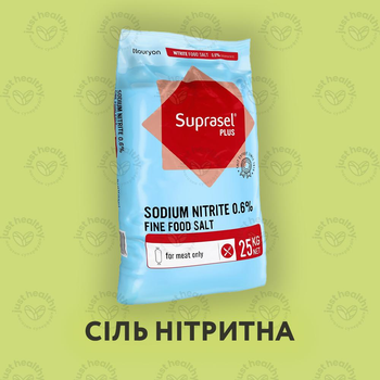 Соль пищевая Just Healthy нитритная Suprasel Plus Nitrite 0,6% вакуумированая, мішок 25 кг