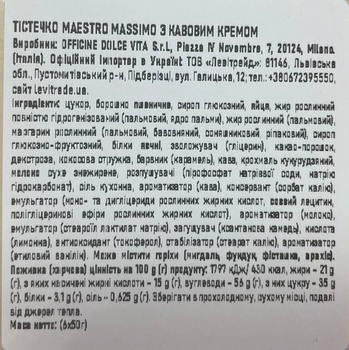 Пирожное Maestro Massimo Nuvola Coffee с кофейным кремом 300 г (8050705432219)