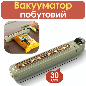 Вакууматор бытовой автоматический для вакуумирования LY-554 90 Вт Вакуумный упаковщик кухонный для дома еды продуктов