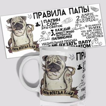 Кружка керамическая смешная с приколом с надписью с принтом для папы WONKEY "Правила папы" 330мл 23049