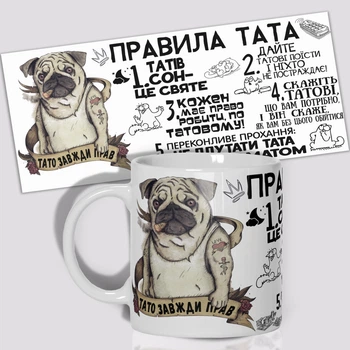 Кружка керамическая смешная с приколом с надписью с принтом WONKEY "Правила ТАТА" 330мл 23050