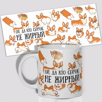 Кружка керамическая смешная с приколом с надписью с принтом от WONKEY "Ой, да кто сейчас не жирный. " 330мл 23019