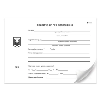 Командировочное удостоверение А5 офсет 100 листов 1+1 (bt.000000231)